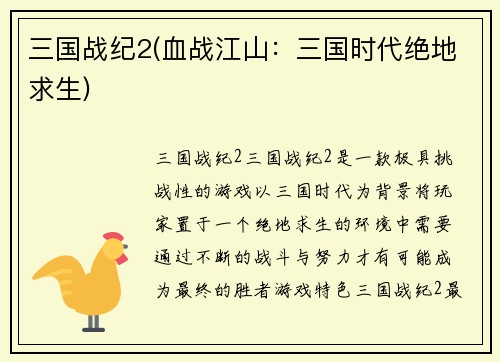 三国战纪2(血战江山：三国时代绝地求生)